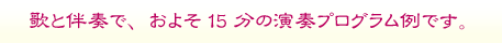 �̂Ɣ��t(�s�A�m����@�C�I�����E�`�F���E�t���[�g��)��15���̉��t�v���O����