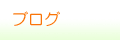 音楽ブログ