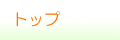 Regaloトップページ